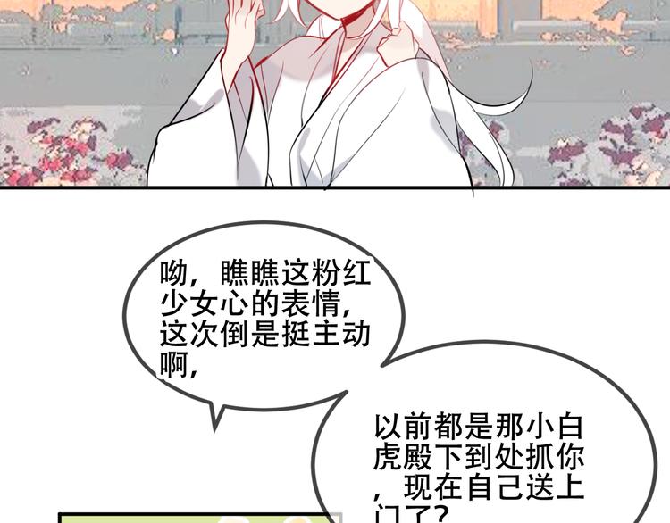 吾凰在上韩漫全集-第73话  我喜欢上了他？无删减无遮挡章节图片 