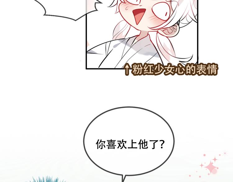 吾凰在上韩漫全集-第73话  我喜欢上了他？无删减无遮挡章节图片 