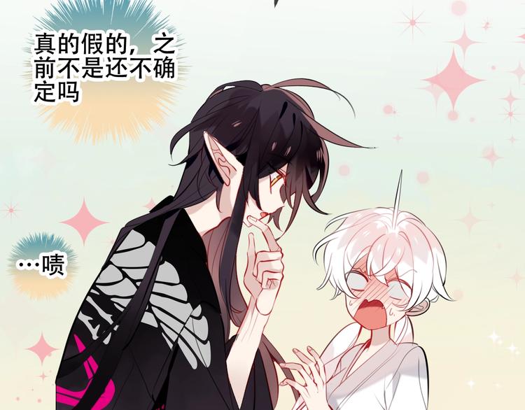 吾凰在上韩漫全集-第73话  我喜欢上了他？无删减无遮挡章节图片 