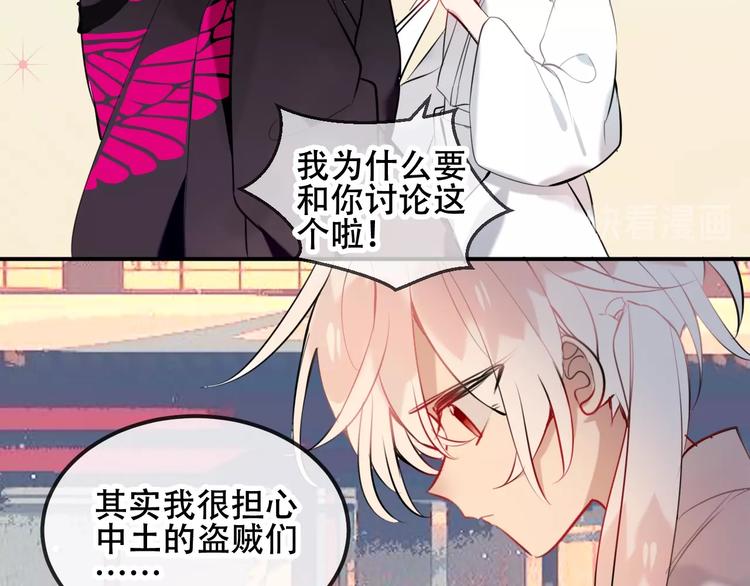 吾凰在上韩漫全集-第73话  我喜欢上了他？无删减无遮挡章节图片 