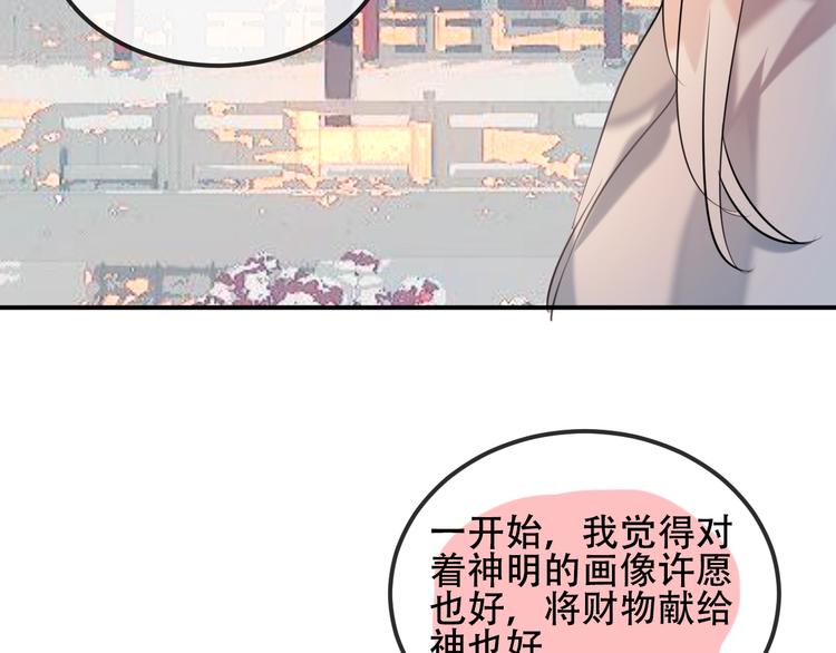 吾凰在上韩漫全集-第73话  我喜欢上了他？无删减无遮挡章节图片 