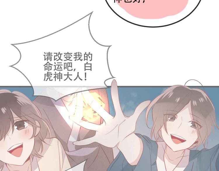 吾凰在上韩漫全集-第73话  我喜欢上了他？无删减无遮挡章节图片 