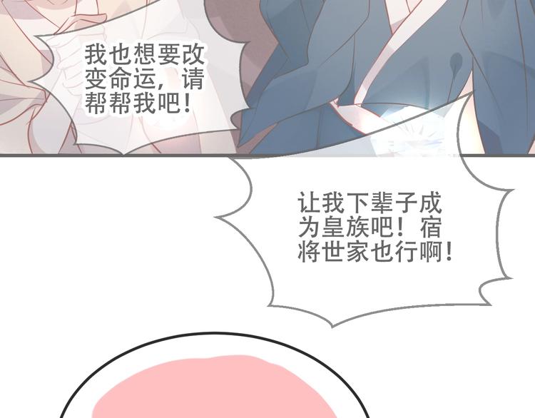 吾凰在上韩漫全集-第73话  我喜欢上了他？无删减无遮挡章节图片 