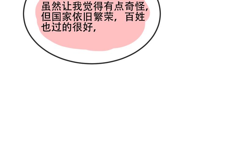 吾凰在上韩漫全集-第73话  我喜欢上了他？无删减无遮挡章节图片 