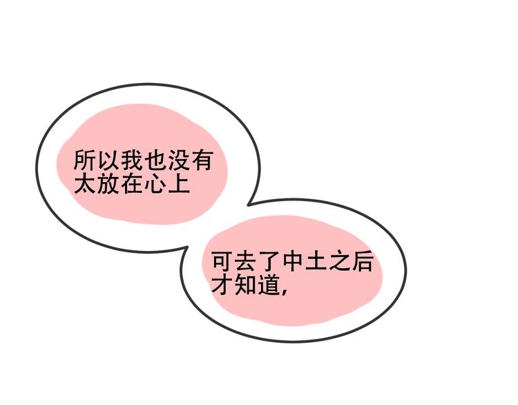 吾凰在上韩漫全集-第73话  我喜欢上了他？无删减无遮挡章节图片 