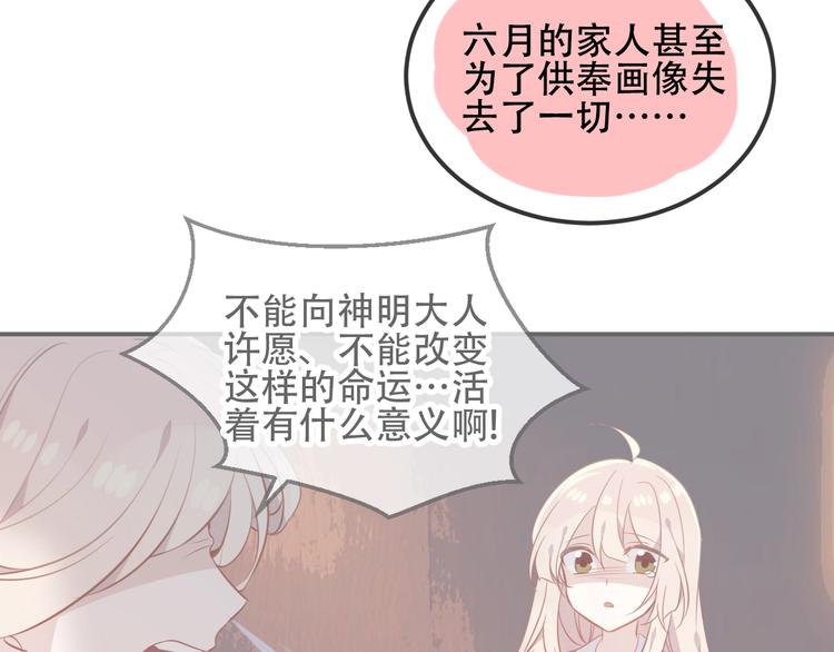 吾凰在上韩漫全集-第73话  我喜欢上了他？无删减无遮挡章节图片 