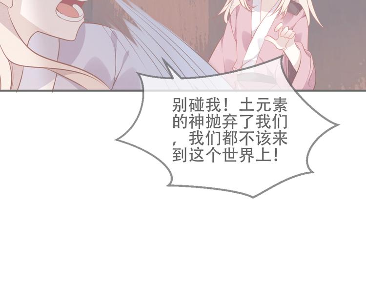 吾凰在上韩漫全集-第73话  我喜欢上了他？无删减无遮挡章节图片 