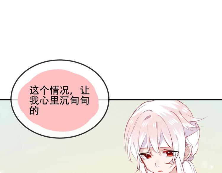 吾凰在上韩漫全集-第73话  我喜欢上了他？无删减无遮挡章节图片 