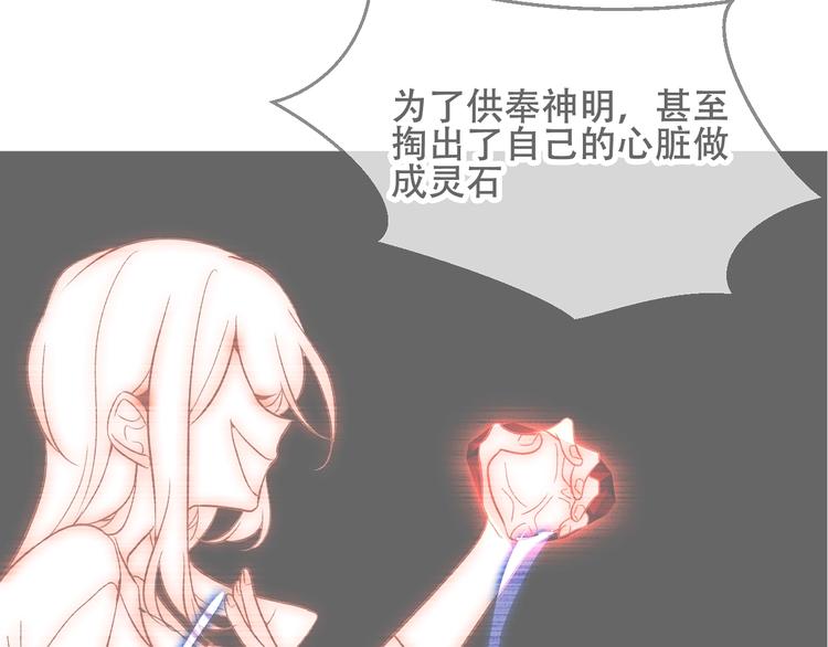 吾凰在上韩漫全集-第73话  我喜欢上了他？无删减无遮挡章节图片 