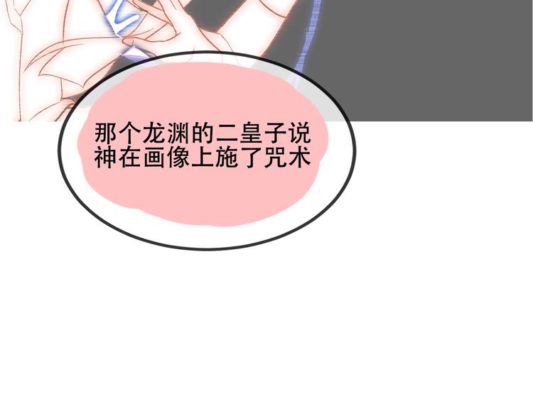 吾凰在上韩漫全集-第73话  我喜欢上了他？无删减无遮挡章节图片 