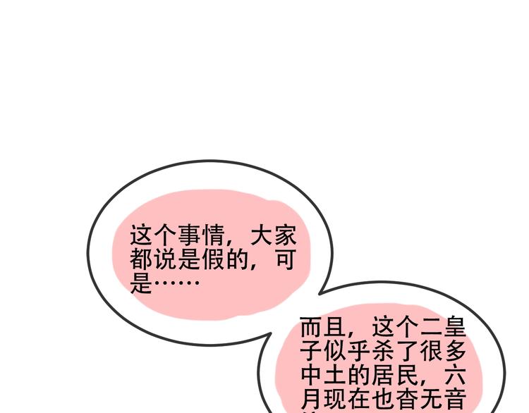 吾凰在上韩漫全集-第73话  我喜欢上了他？无删减无遮挡章节图片 