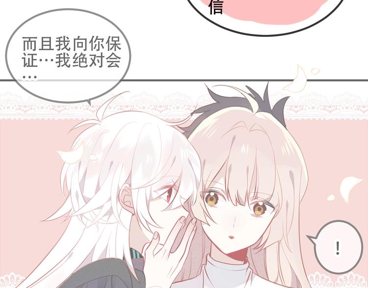 吾凰在上韩漫全集-第73话  我喜欢上了他？无删减无遮挡章节图片 