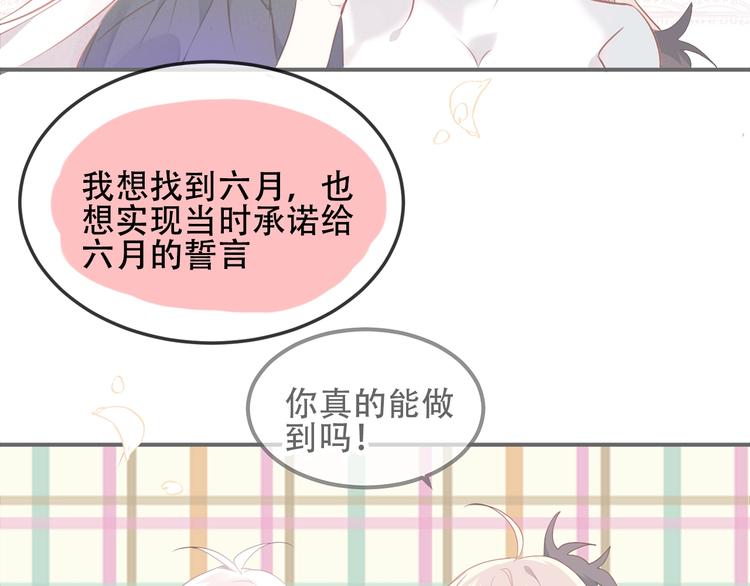 吾凰在上韩漫全集-第73话  我喜欢上了他？无删减无遮挡章节图片 
