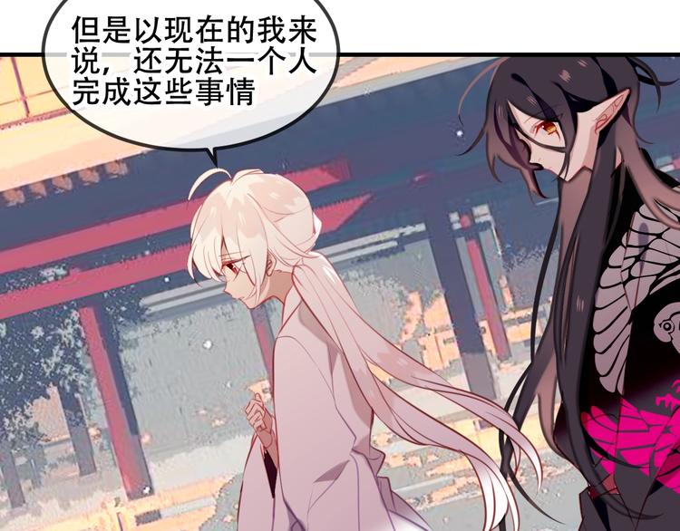 吾凰在上韩漫全集-第73话  我喜欢上了他？无删减无遮挡章节图片 