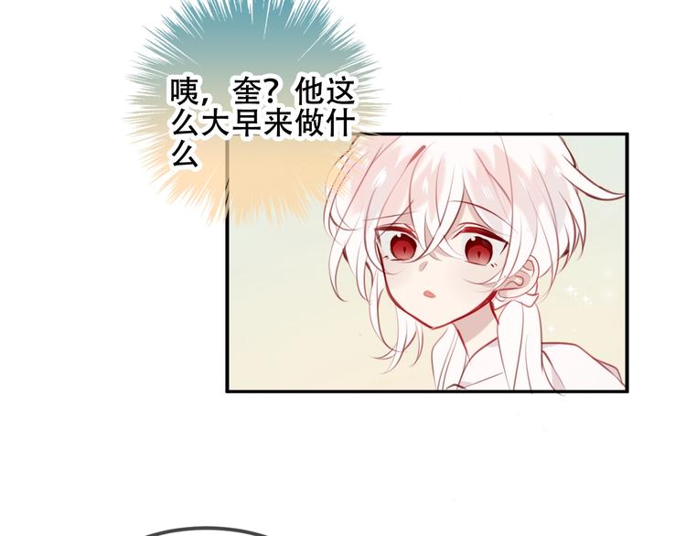 吾凰在上韩漫全集-第73话  我喜欢上了他？无删减无遮挡章节图片 