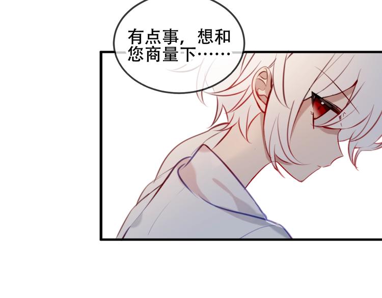 吾凰在上韩漫全集-第73话  我喜欢上了他？无删减无遮挡章节图片 