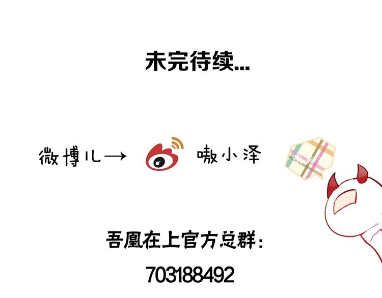 吾凰在上韩漫全集-第73话  我喜欢上了他？无删减无遮挡章节图片 