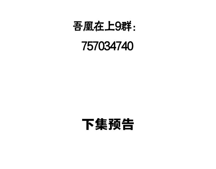 吾凰在上韩漫全集-第73话  我喜欢上了他？无删减无遮挡章节图片 