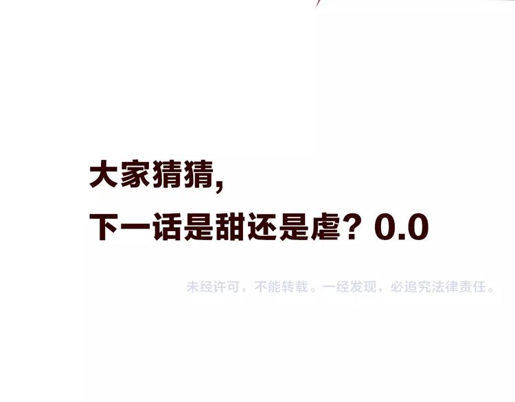 吾凰在上韩漫全集-第73话  我喜欢上了他？无删减无遮挡章节图片 