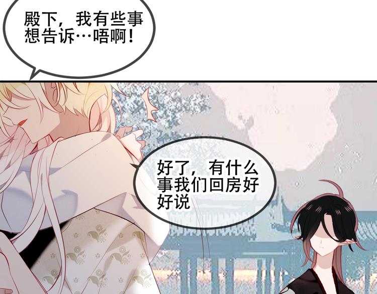 吾凰在上韩漫全集-第75话  沉溺在你的怀抱无删减无遮挡章节图片 