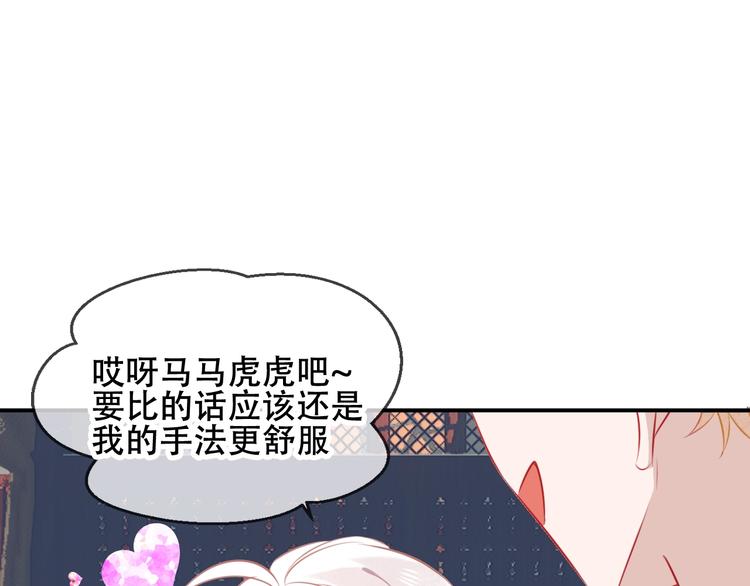 吾凰在上韩漫全集-第76话  “欺负”你~无删减无遮挡章节图片 