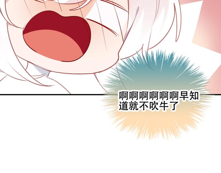 吾凰在上韩漫全集-第76话  “欺负”你~无删减无遮挡章节图片 