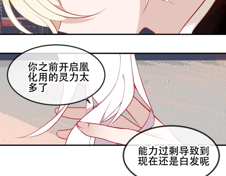 吾凰在上韩漫全集-第76话  “欺负”你~无删减无遮挡章节图片 