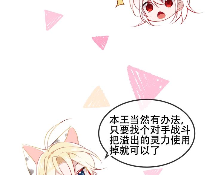 吾凰在上韩漫全集-第76话  “欺负”你~无删减无遮挡章节图片 