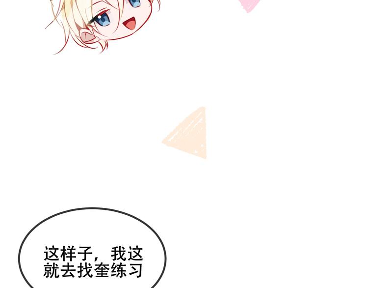 吾凰在上韩漫全集-第76话  “欺负”你~无删减无遮挡章节图片 