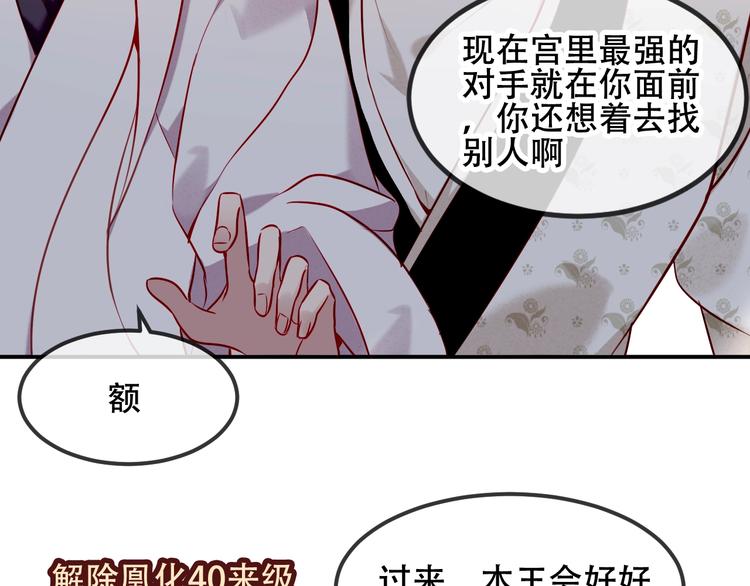 吾凰在上韩漫全集-第76话  “欺负”你~无删减无遮挡章节图片 