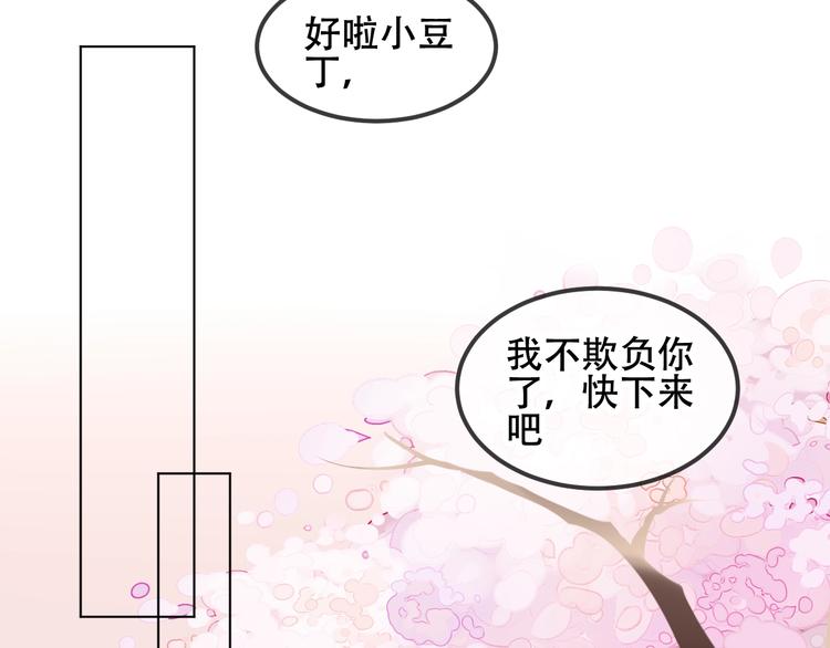 吾凰在上韩漫全集-第76话  “欺负”你~无删减无遮挡章节图片 