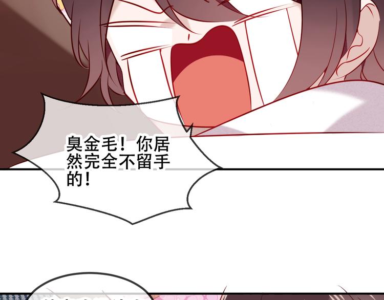 吾凰在上韩漫全集-第76话  “欺负”你~无删减无遮挡章节图片 
