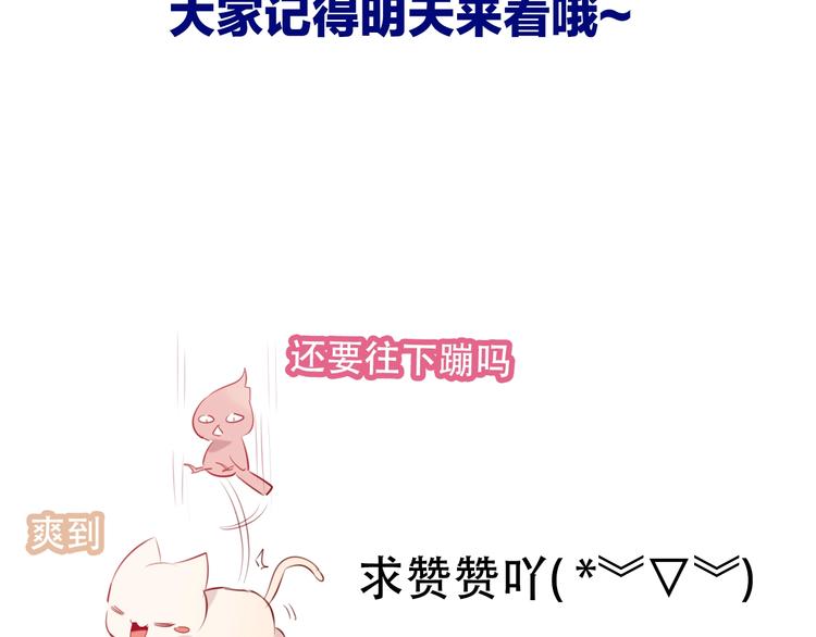 吾凰在上韩漫全集-第76话  “欺负”你~无删减无遮挡章节图片 