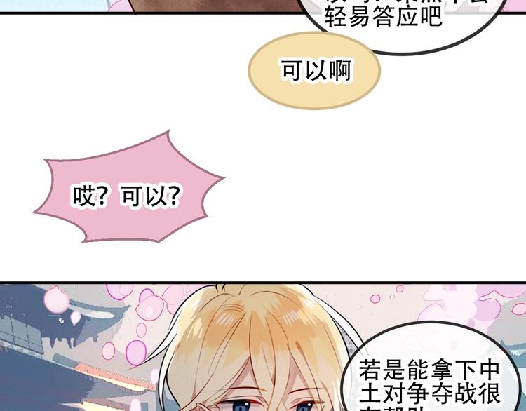 吾凰在上韩漫全集-第77话  心动求婚无删减无遮挡章节图片 