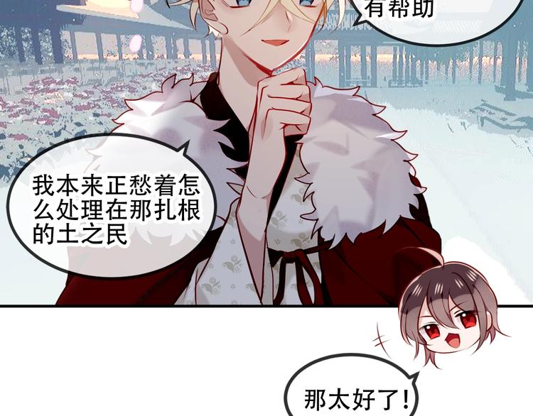 吾凰在上韩漫全集-第77话  心动求婚无删减无遮挡章节图片 