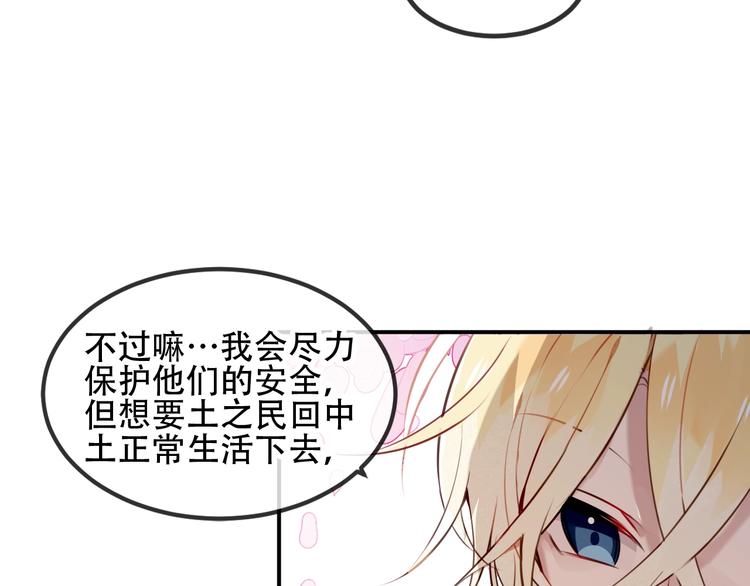 吾凰在上韩漫全集-第77话  心动求婚无删减无遮挡章节图片 