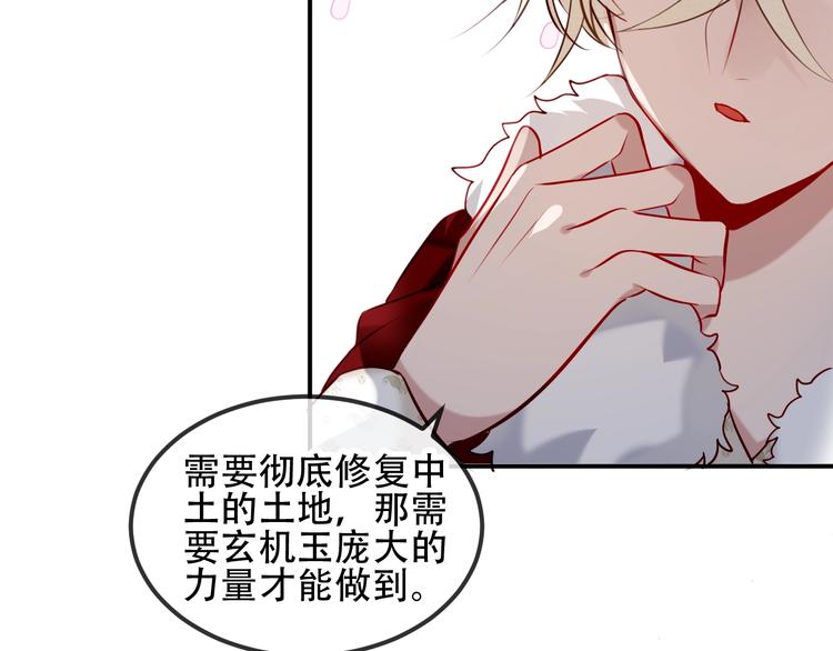 吾凰在上韩漫全集-第77话  心动求婚无删减无遮挡章节图片 