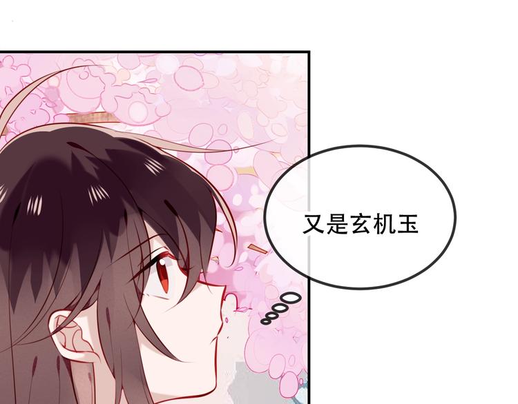 吾凰在上韩漫全集-第77话  心动求婚无删减无遮挡章节图片 