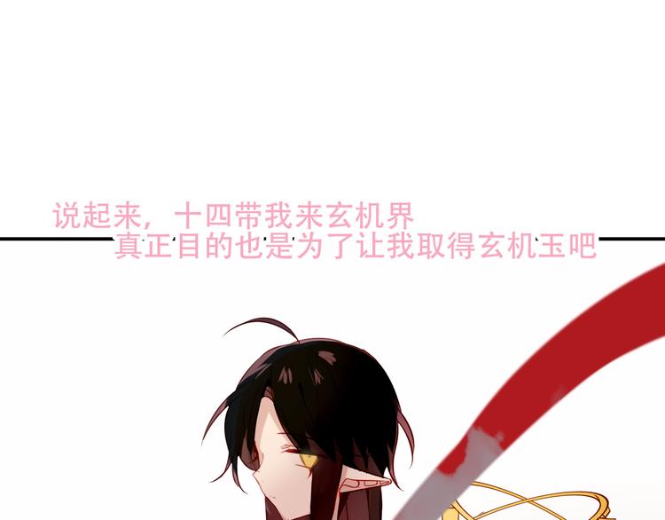 吾凰在上韩漫全集-第77话  心动求婚无删减无遮挡章节图片 