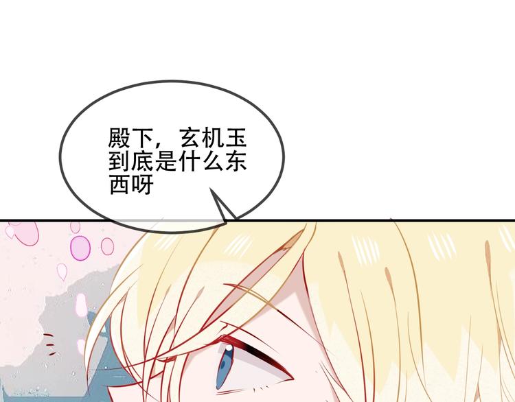 吾凰在上韩漫全集-第77话  心动求婚无删减无遮挡章节图片 