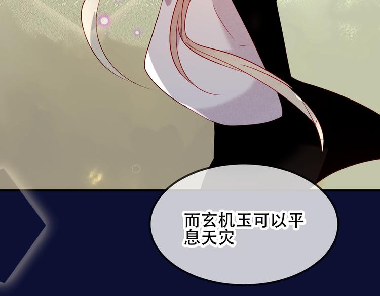 吾凰在上韩漫全集-第77话  心动求婚无删减无遮挡章节图片 