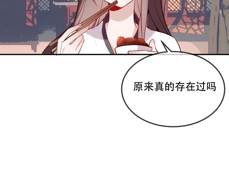 吾凰在上韩漫全集-第77话  心动求婚无删减无遮挡章节图片 