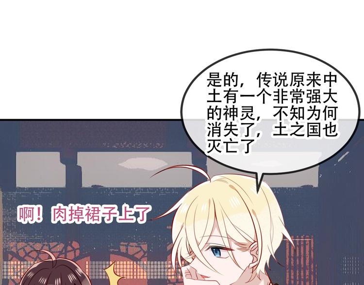 吾凰在上韩漫全集-第77话  心动求婚无删减无遮挡章节图片 