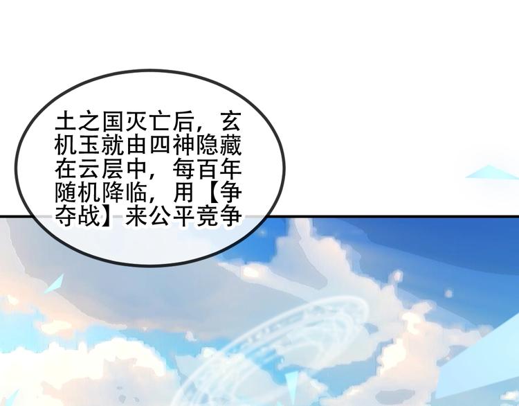 吾凰在上韩漫全集-第77话  心动求婚无删减无遮挡章节图片 