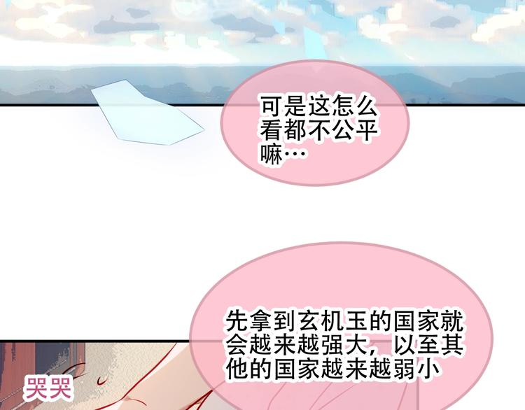 吾凰在上韩漫全集-第77话  心动求婚无删减无遮挡章节图片 