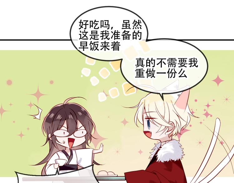 吾凰在上韩漫全集-第77话  心动求婚无删减无遮挡章节图片 