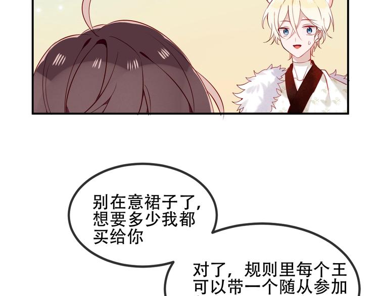 吾凰在上韩漫全集-第77话  心动求婚无删减无遮挡章节图片 