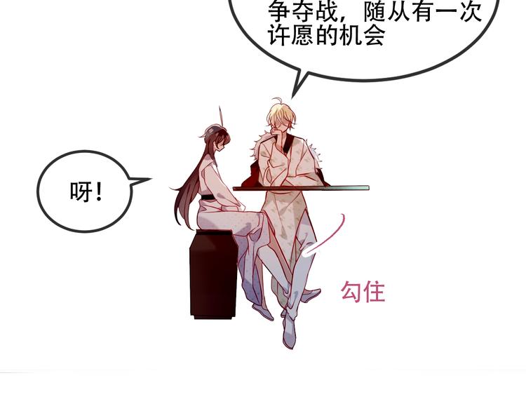 吾凰在上韩漫全集-第77话  心动求婚无删减无遮挡章节图片 