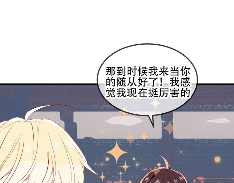 吾凰在上韩漫全集-第77话  心动求婚无删减无遮挡章节图片 
