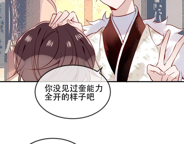 吾凰在上韩漫全集-第77话  心动求婚无删减无遮挡章节图片 